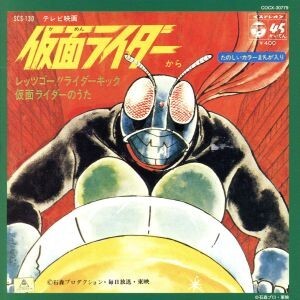 仮面ライダー・ザ・ベスト/(キッズ),藤浩一,メール・ハーモニー,宮内洋,ザ・スウィンガーズ,水木一郎,コロムビアゆりかご会,子門真人
