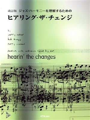 ジャズ・ハーモニーを理解するための ヒアリング・ザ・チェンジ 改訂版/エー・ティ・エヌ