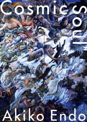 遠藤彰子Cosmic Soul/武蔵野美術大学美術館・図書館(著者),遠藤彰子(著者)