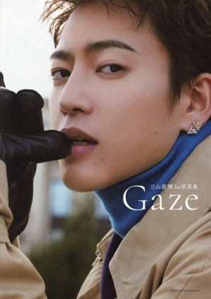 三山凌輝1st写真集 Gaze/三山凌輝(タレント)