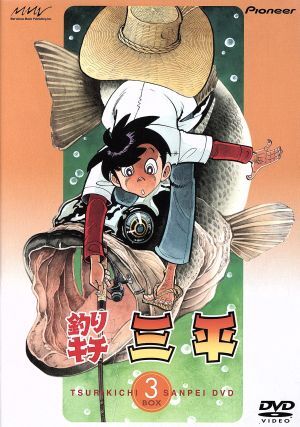 釣りキチ三平 DVD-BOX(3)/矢口高雄,新田義方,田村多津夫,曽根 釣りキチ三平 DVD-BOX(3)/矢口高雄,新田義方,田村多津夫,曽根