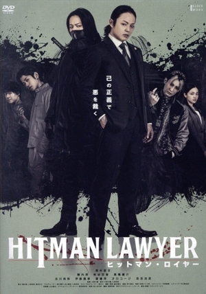 ヒットマン・ロイヤー/荒木宏文,陳内将,秋谷百音,高橋健介,北川尚弥,伊能昌幸,大野大輔,