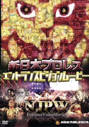 新日本プロレス エントランスビジョンムービー/(格闘技),棚橋弘至,中邑真輔,オカダ?カズチカ,內(nèi)