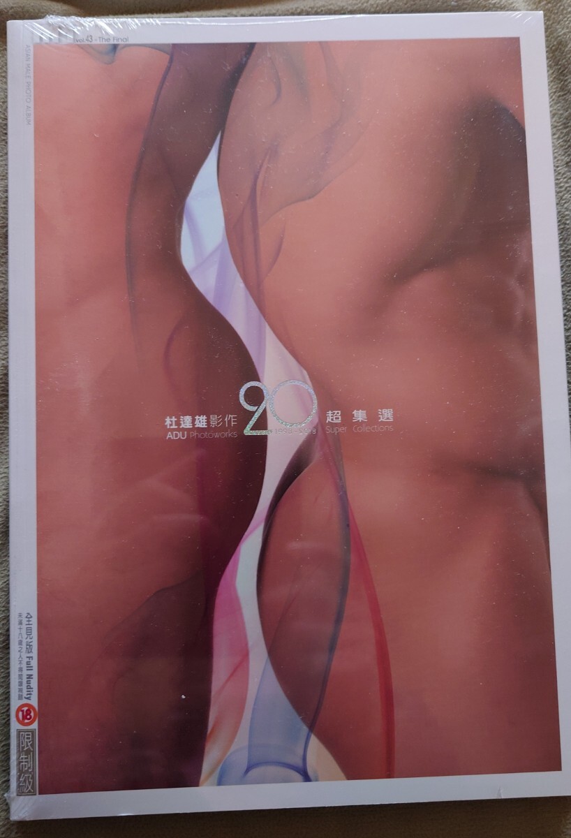 杜達雄　台湾　男性　写真集　未開封