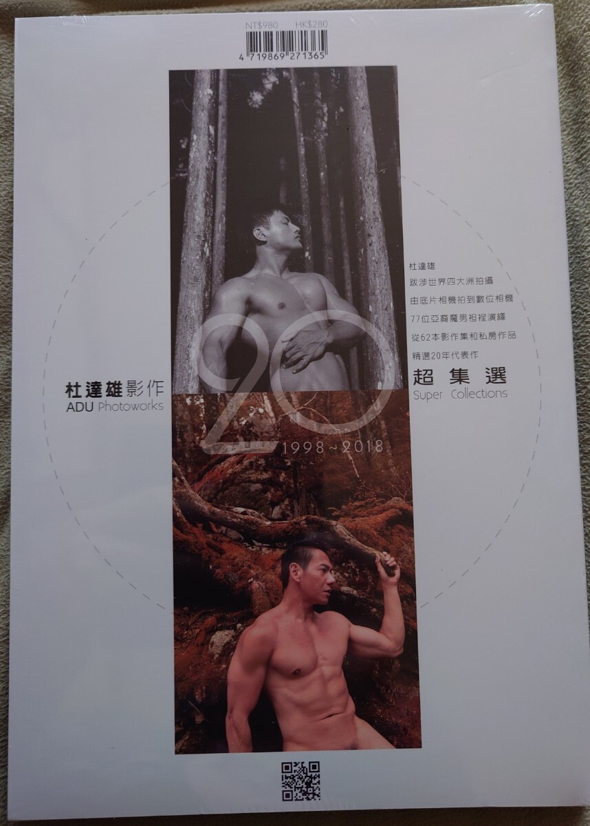 杜達雄　台湾　男性　写真集　未開封