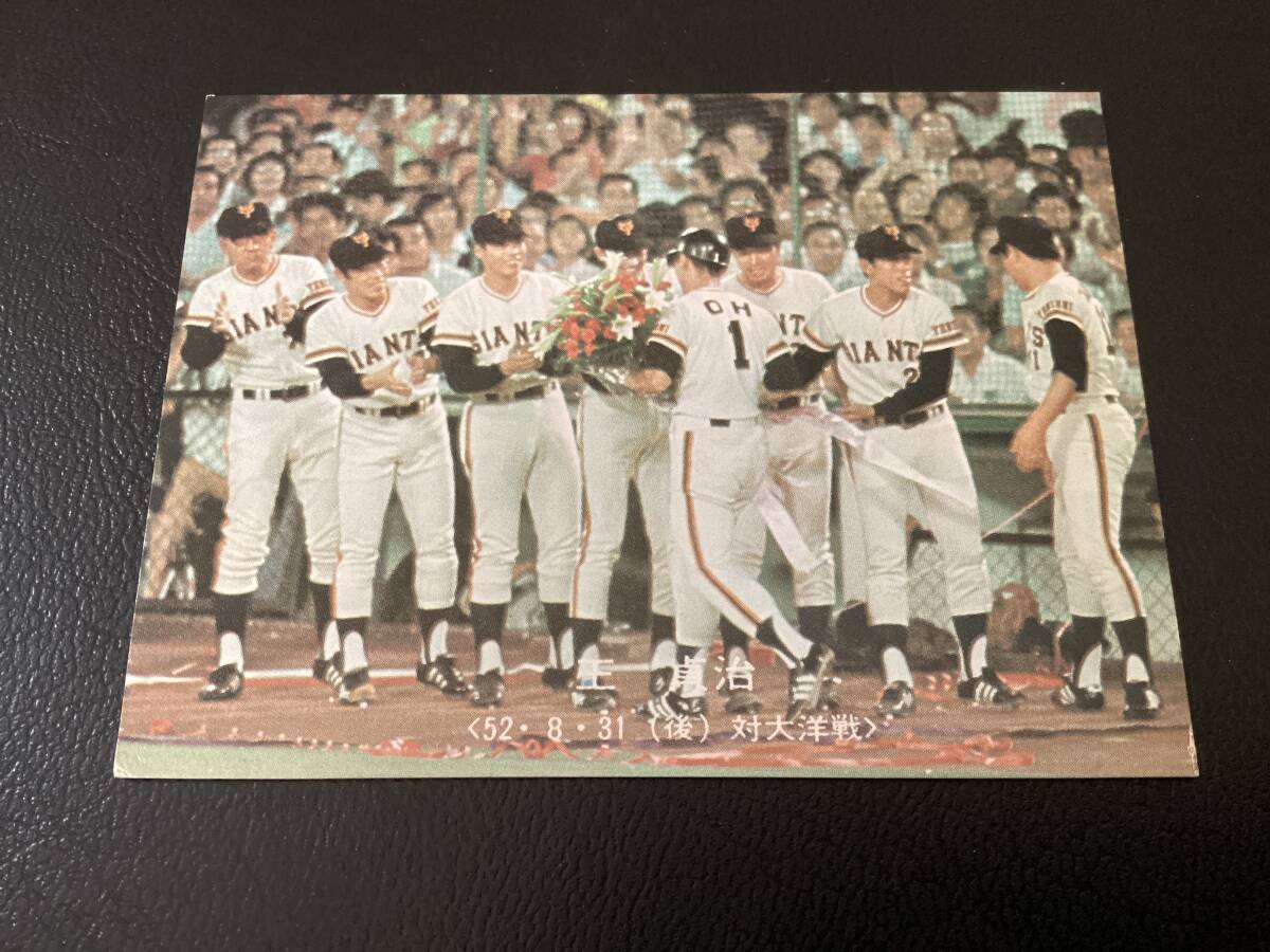 美品 カルビー77年 日本一奪還GO・GOシリーズ 王貞治（巨人) No.30