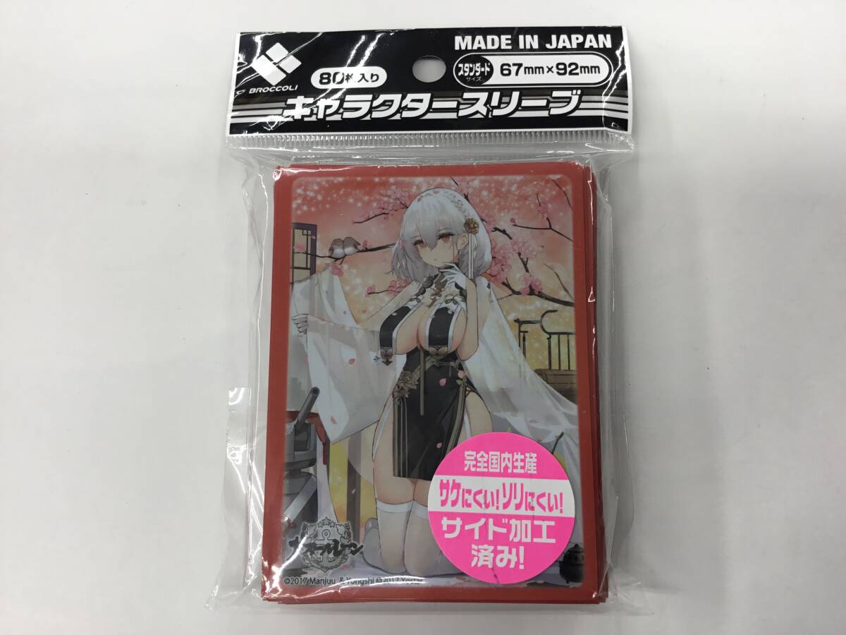 12 即決★新品未開封★保管品★ ブロッコリーキャラクタースリーブ アズールレーン「シリアス」チャイナドレスVer.