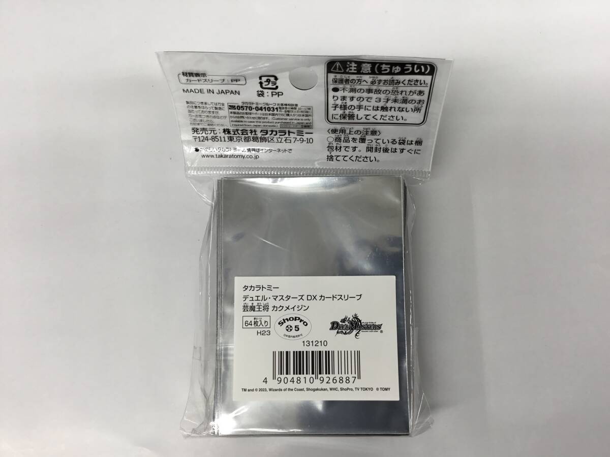 デュエルマスターズ サイキックマスター スリーブの通販 ババ