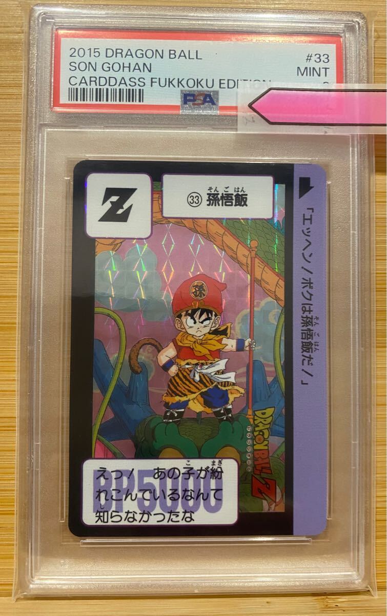 ドラゴンボール カードダス PSA9 孫悟空 ワンピース スラムダンク ガンダム ポケモン 遊戯王 25th