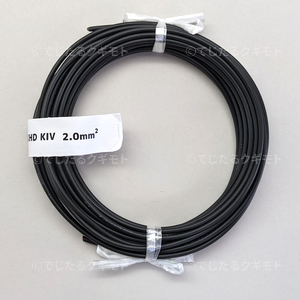 【中古未使用】KHD 電線 KIV2.0mm2黒 10m 電気機器用ビニル絶縁電線