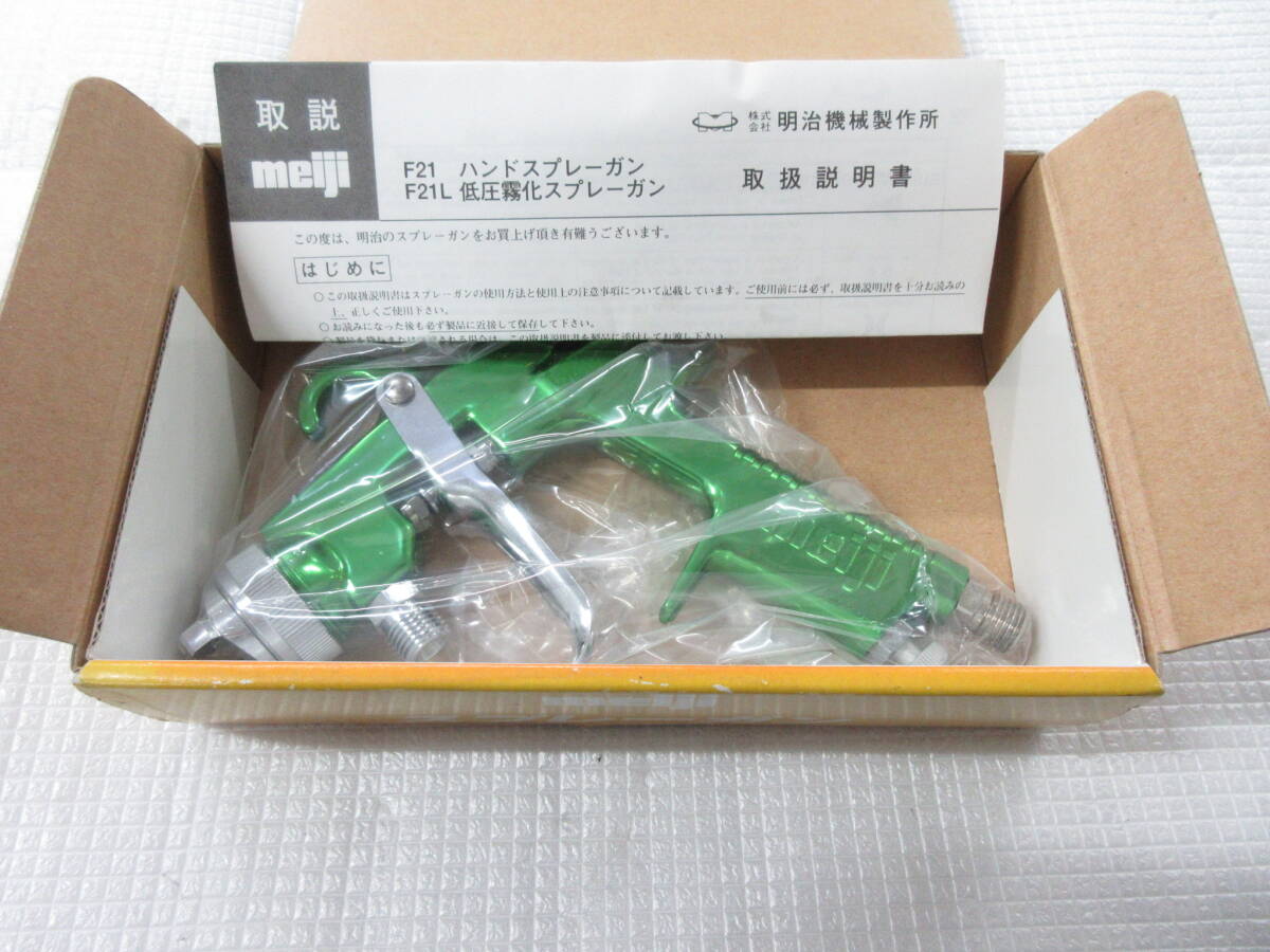未使用 明治機械製作所 meiji スプレーガン F21L-P10 現状保管品
