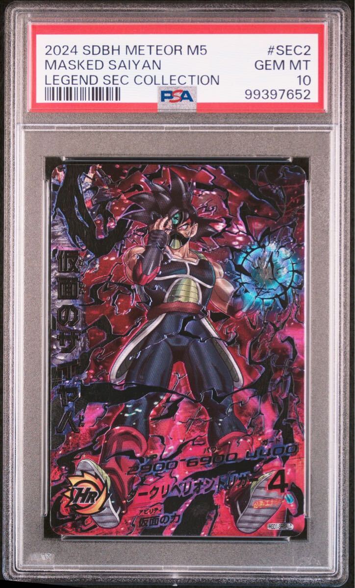 仮面のサイヤ人 psa10 HGD1-SEC2 ドラゴンボールヒーローズ 旧弾 仮面のサイヤ人 psa10 HGD1-SEC2 ドラゴンボールヒーローズ 旧弾