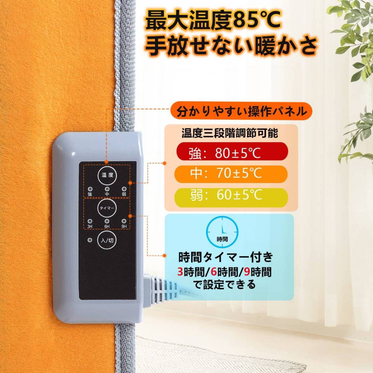 足元を快適に暖めるためのパネルヒーター 3段階温度調節と 足元を快適に暖めるためのパネルヒーター 3段階温度調節と