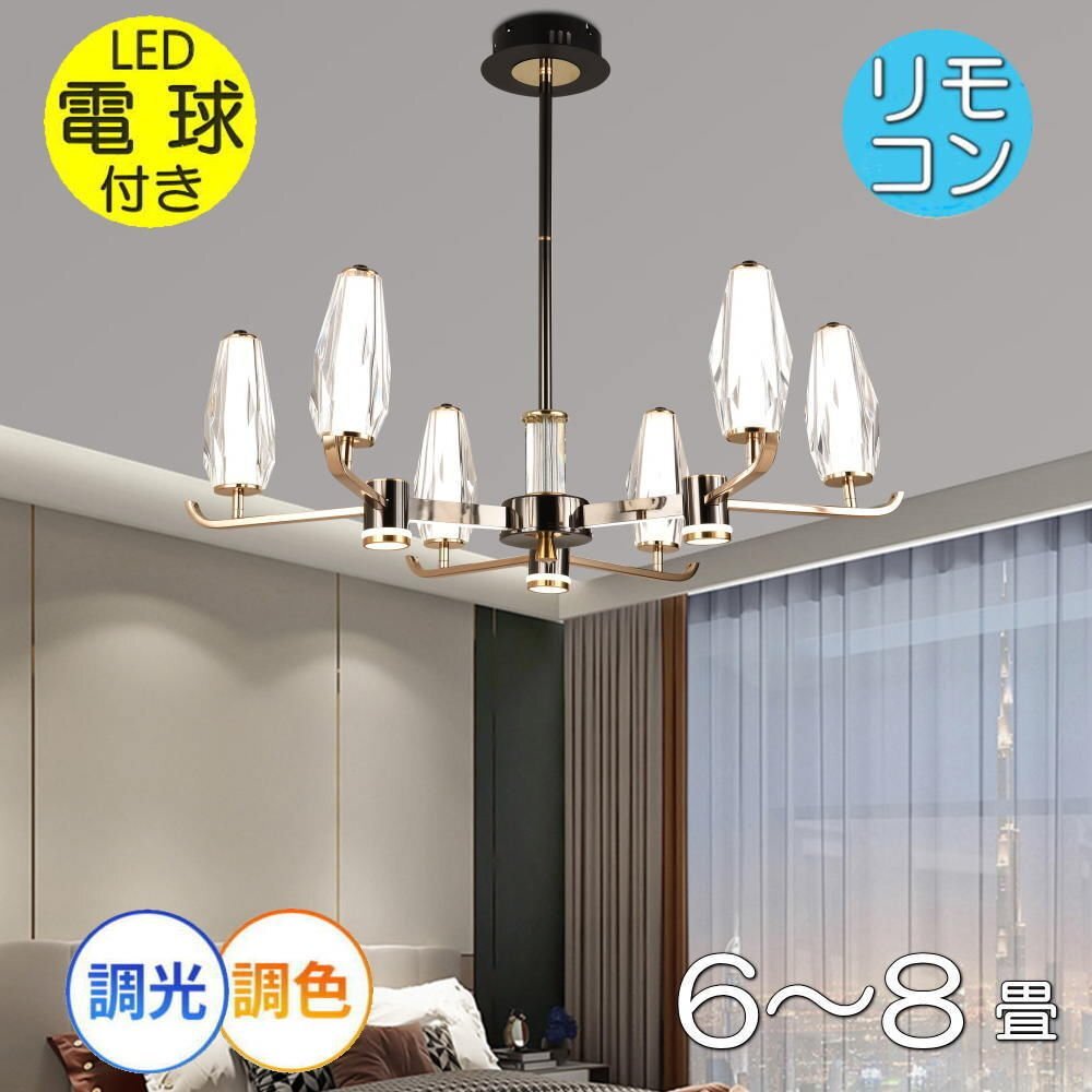 LED付き!】 新品 綺麗なデザイン 6灯シャンデリア 直径ワイド LED付き!】 新品 綺麗なデザイン 6灯シャンデリア 直径ワイド