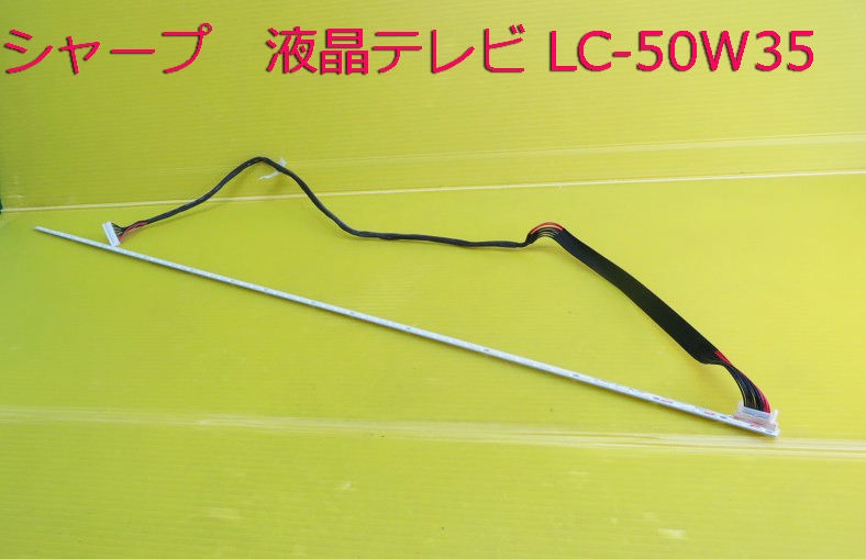 T-5676▼ジャンク！SHARP　シャープ　液晶テレビ LC-50W35 2017年製 　LEDバックライト （3か所不良）