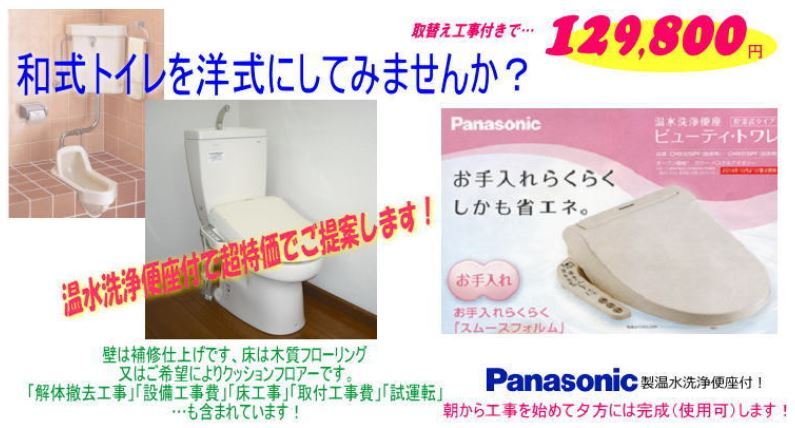 和式トイレを洋式に変更工事・朝から工事を始めて夕方には使用 和式トイレを洋式に変更工事・朝から工事を始めて夕方には使用