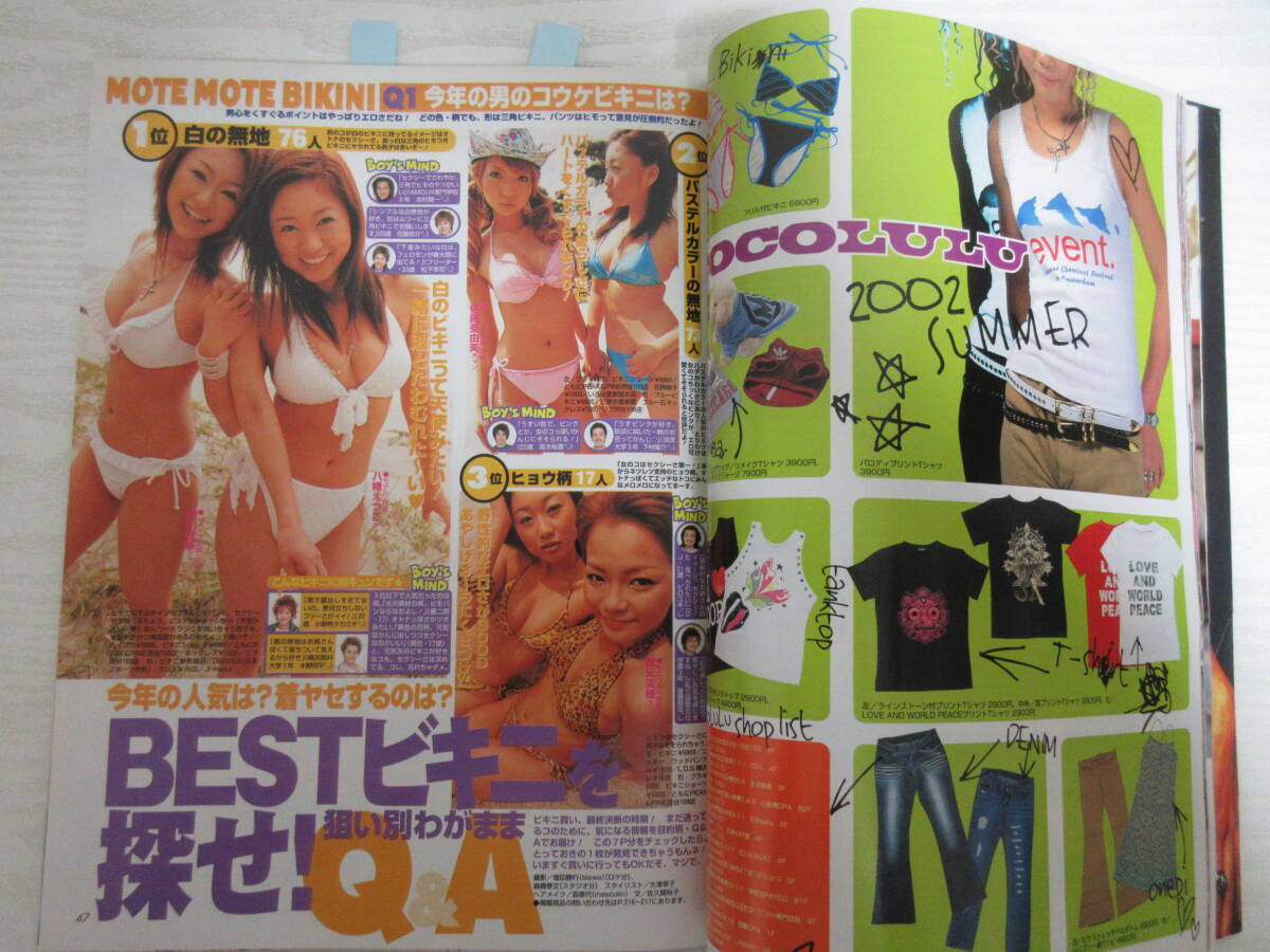 2349 Popteen 月刊ポップティーン 2002.7 松浦亜弥/石井めぐ