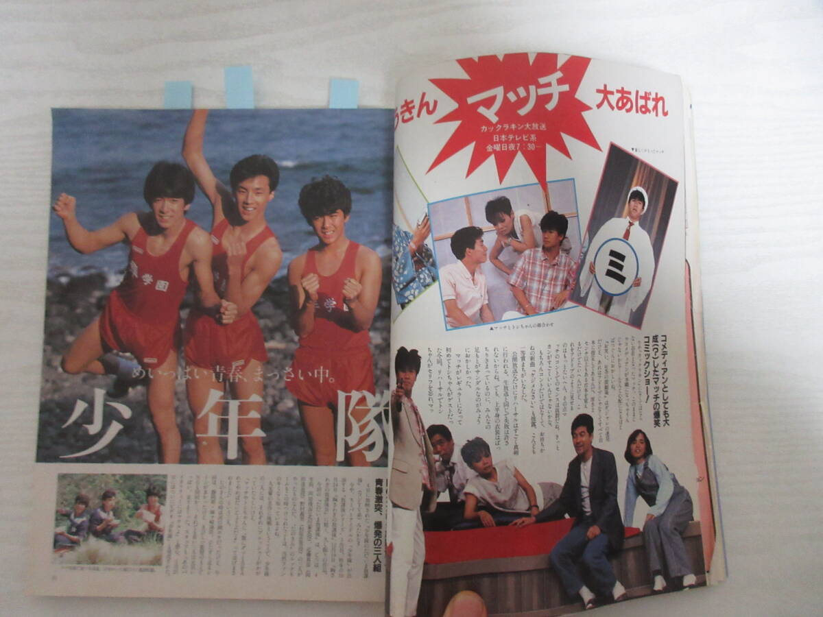 F2297 中二時代 1984.7 河合奈保子(水着)/神野美伽/薬師丸ひろ子 F2297 中二時代 1984.7 河合奈保子(水着)/神野美伽/薬師丸ひろ子