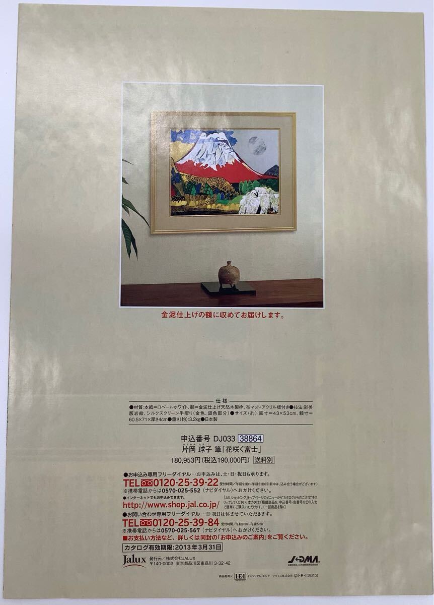 ☆片岡 球子、【春の富士 梅】、希少画集画、状態良好、かたおか ☆片岡 球子、【春の富士 梅】、希少画集画、状態良好、かたおか