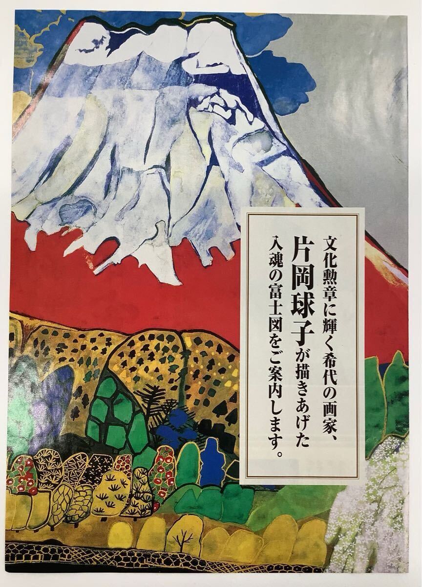 ☆片岡 球子、【春の富士 梅】、希少画集画、状態良好、かたおか ☆片岡 球子、【春の富士 梅】、希少画集画、状態良好、かたおか