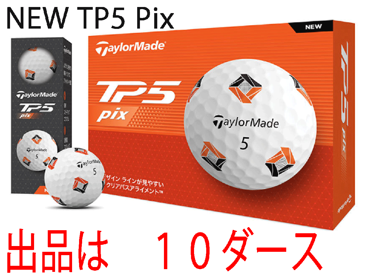 新品■テーラーメイド■2024.2■NEW TP5 PIX■１０ダース■ソフトで心地いいサウンドと、圧倒的なボール初速を実現(xiàn)■正規(guī)品