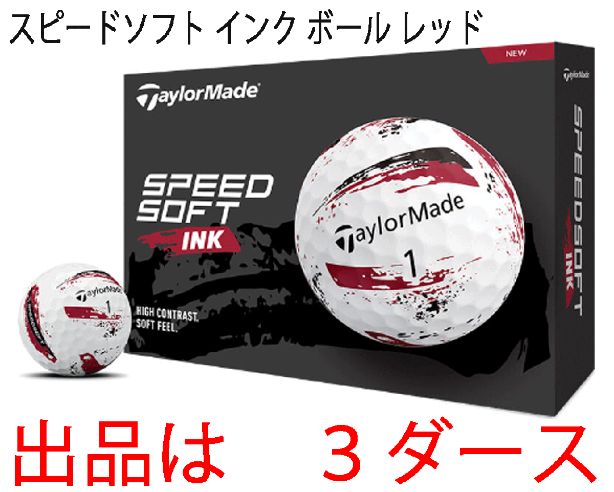 新品■2024.7■テーラーメイド■スピードソフト インク■レッド■３ダース■より大きく、より軟らかく進化したコア■正規品■
