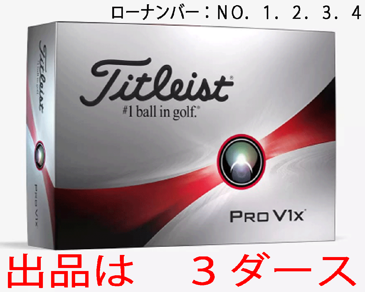 【公式】フジのお歳暮・冬ギフト - WEBカタログ掲載中 新品■2023■タイトリスト■プロV1X■ホワイト■ローナンバー■NO.1.2.3.4■3ダース■卓越したトータルパフォーマンスを発揮■日本正規 その他