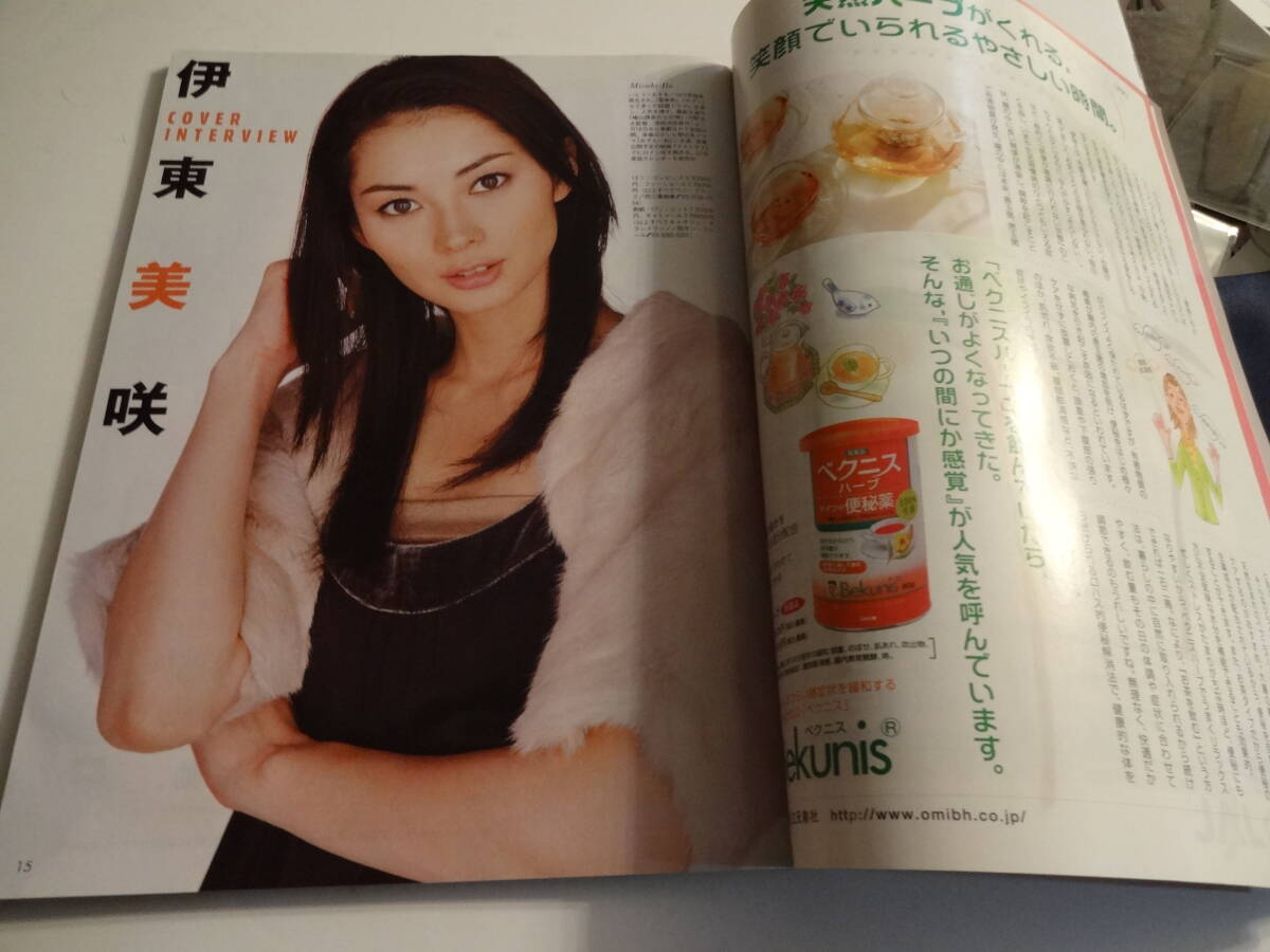 日経WOMAN/日経ウーマン 2006年12月 表紙 伊東美咲 石田ゆり子、国生さゆり、木佐彩子、秋元康_画像6