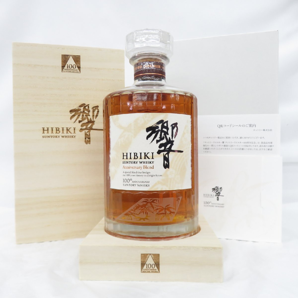 【未開栓】SUNTORY サントリー 響 HIBIKI 100周年記念 アニバーサリーブレンド ウイスキー 700ml 43％ 箱/冊子付 11726014 1204