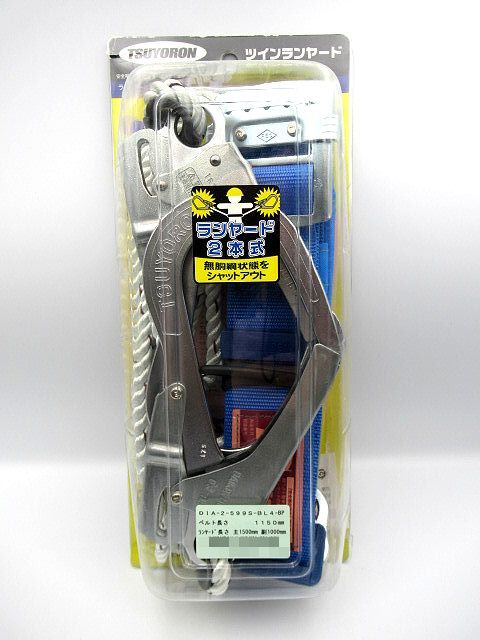 ▲▲未使用品 長期保管品 ツヨロン TSUYORON ランヤード2本式安全帯 DIA-2-599S-BL4-BP ベルト長さ1150㎜ 主1500㎜ 副1000㎜ 藤井電工▲▲