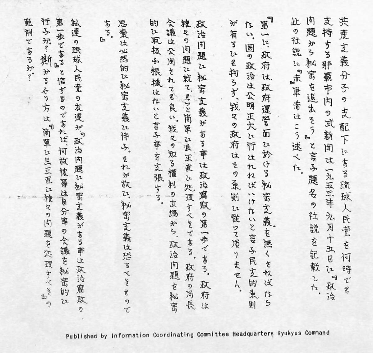 沖縄左翼ビラ2枚】琉球人民党(沖縄人民党、日本共産党沖縄県委員 沖縄左翼ビラ2枚】琉球人民党(沖縄人民党、日本共産党沖縄県委員