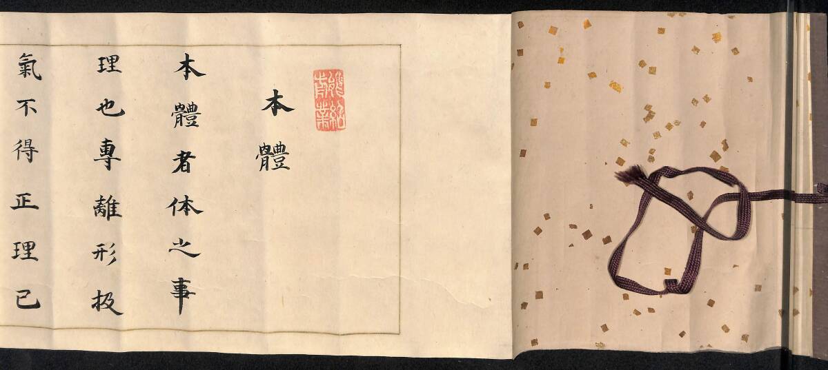柔術・起倒流伝書「本體」「人巻」 天保十二年 武道武術【24 柔術・起倒流伝書「本體」「人巻」 天保十二年 武道武術【24