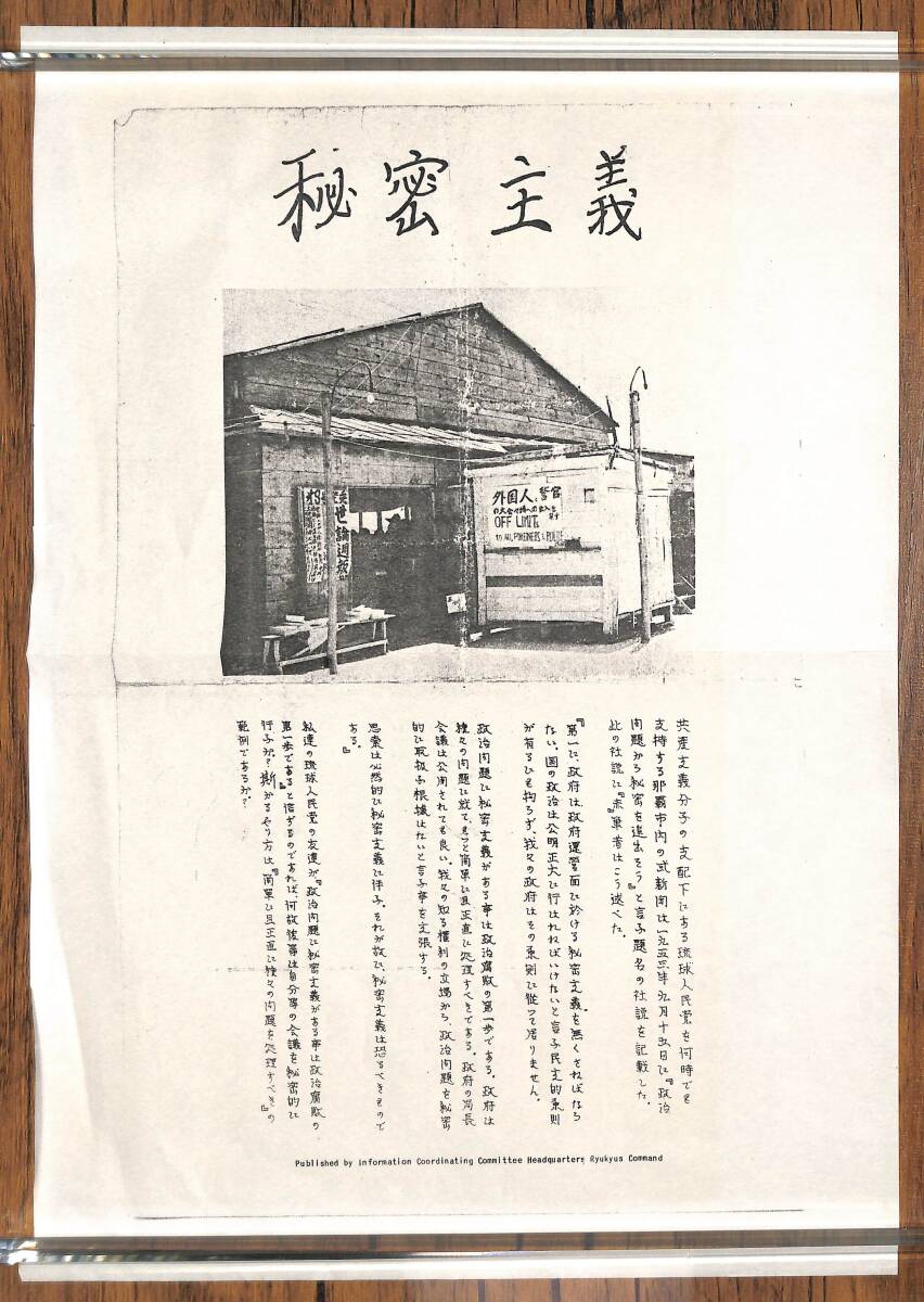 沖縄左翼ビラ2枚】琉球人民党(沖縄人民党、日本共産党沖縄県委員 沖縄左翼ビラ2枚】琉球人民党(沖縄人民党、日本共産党沖縄県委員
