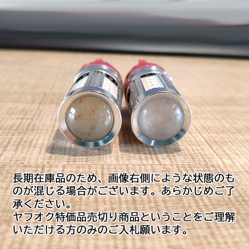 LEDバルブ T20 レッド 2個(gè)セット 12V 36COB 無(wú)極性 赤 爆光 バルブ ダブル球 Hi/Lo テールランプ ブレーキランプ 格安 COBタイプ