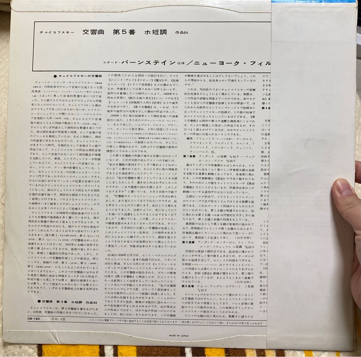 バーンスタイン指揮 チャイコフスキー 交響曲第5番 ホ短調(diào) 帯付 LP