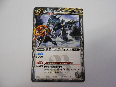 KMC1472★カード BS 獣裝甲メガバイソン 馬神弾ラミ仕様 BS05 015/028 Uアンコモン バトルスピリッツ