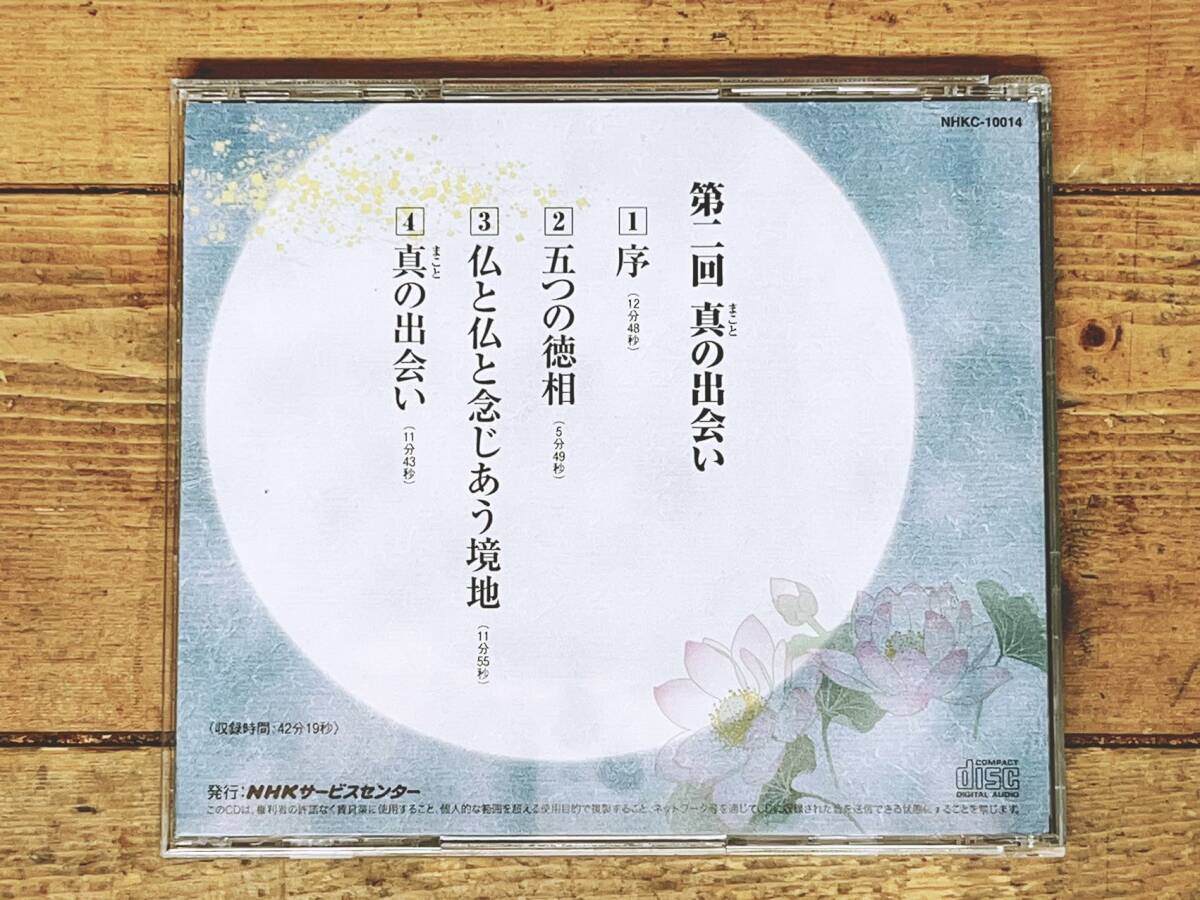 人気廃盤 講演CD全集 こころをよむ 浄土三部経 無量寿経 第二回 人気廃盤 講演CD全集 こころをよむ 浄土三部経 無量寿経 第二回