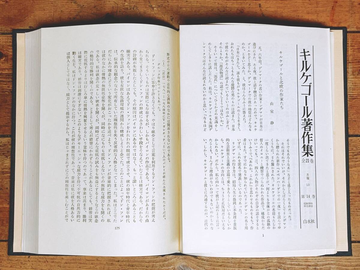 絶版 キルケゴール著作集 全22巻揃 白水社 検 死に至る病 絶版 キルケゴール著作集 全22巻揃 白水社 検 死に至る病