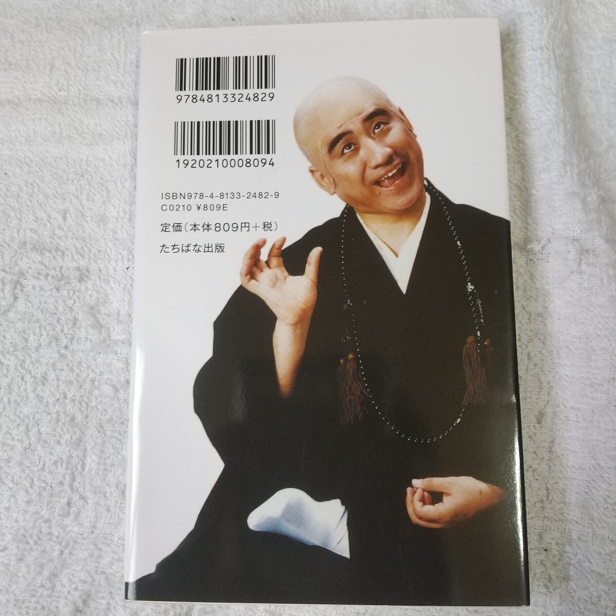 解決策 瞬間に悩みが消える本 (Tachibana Shinsyo) 新書 三休禅師 深見東州 9784813324829_画像2