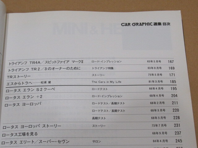 昭和58年書籍・別冊CG　英国の軽量スポーツカー＆ミニ(モーリス ミニ・クーパー)オースティンヒーレー 65_画像4