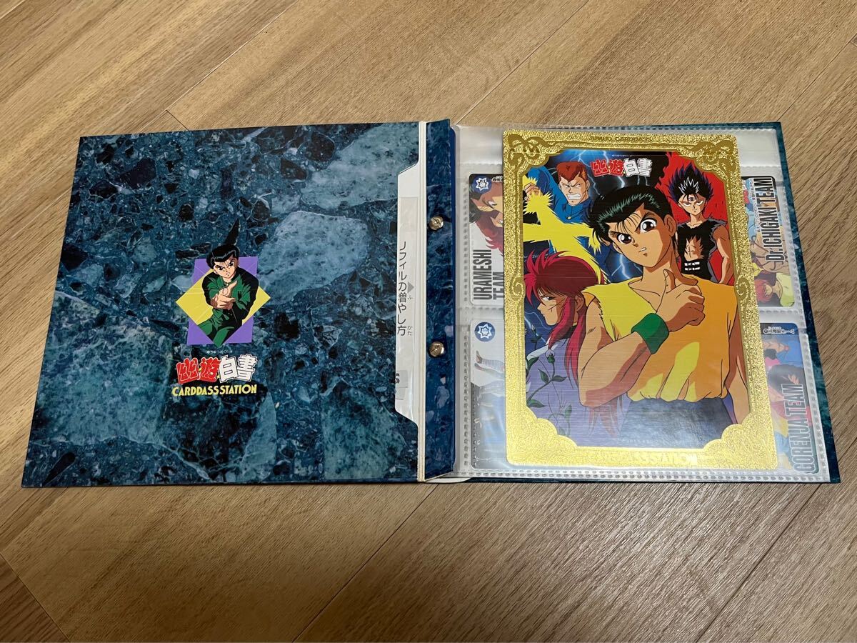 美品 当時品 幽遊白書 カードダス 第2弾 フルコンプ アルバム 美品 当時品 幽遊白書 カードダス 第2弾 フルコンプ アルバム