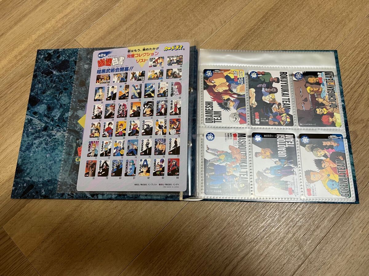 美品 当時品 幽遊白書 カードダス 第2弾 フルコンプ アルバム 美品 当時品 幽遊白書 カードダス 第2弾 フルコンプ アルバム
