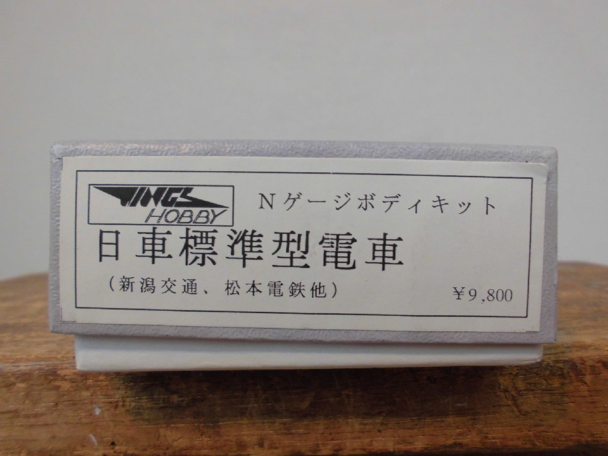KINGS HOBBY キングスホビー Nゲージ ボディキット 日車標準型電車 新潟交通 松本電鉄 岳南鉄道 近江鉄道 模型