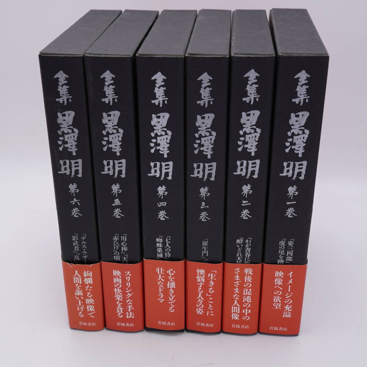 全集　黒澤明 全6巻セット 全帯付 月報付 美品