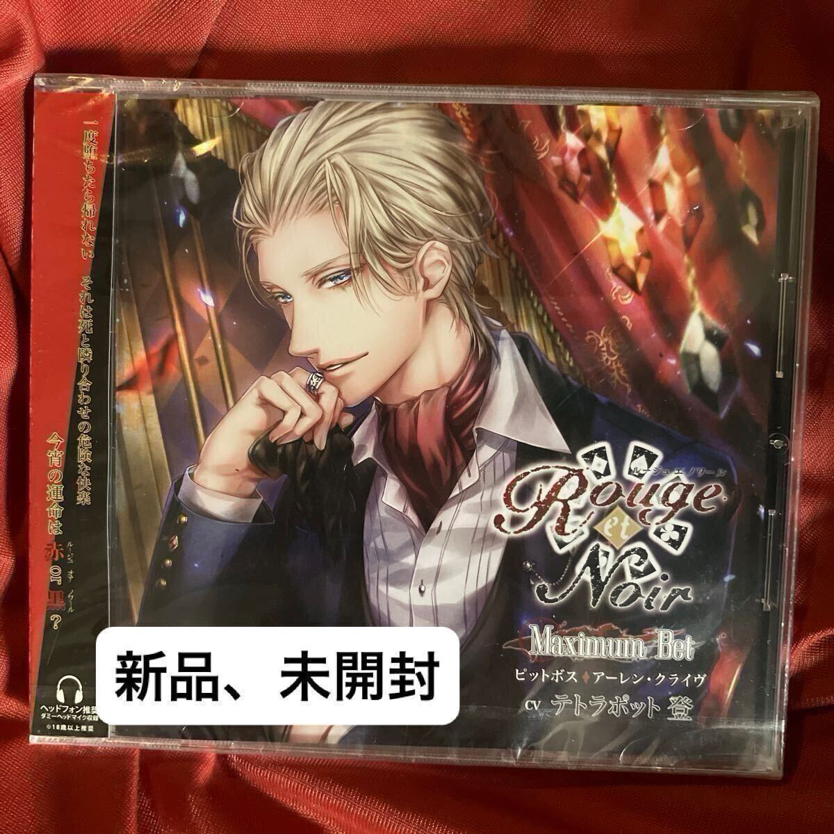 新品☆匿名配送☆ Rouge et Noir Maximum Bet ピットボス アーレン・クライヴ(CV.テトラポット登) ドラマCD シチュエーションCD