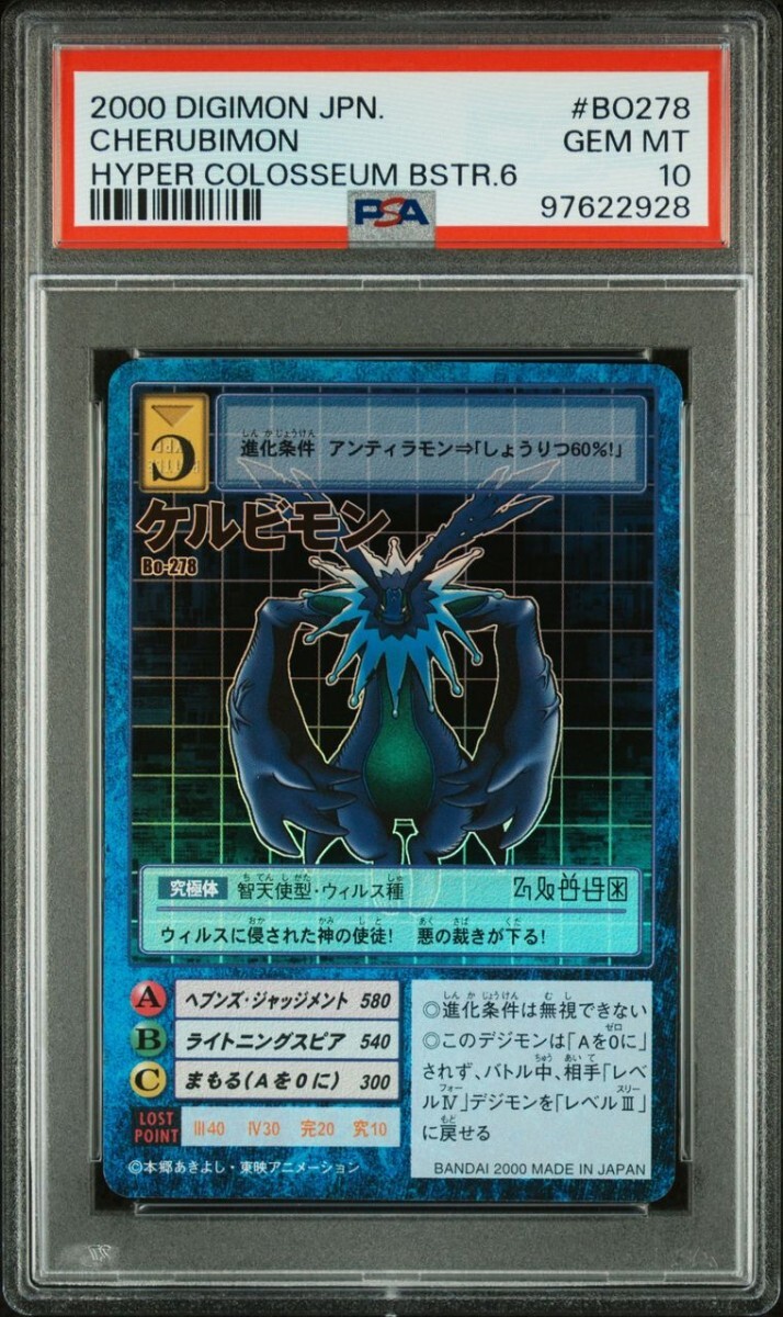 Yahoo!オークション - 旧デジモンカード デジモン ケルビモン psa 10 Yahoo!オークション - 旧デジモンカード デジモン ケルビモン psa 10