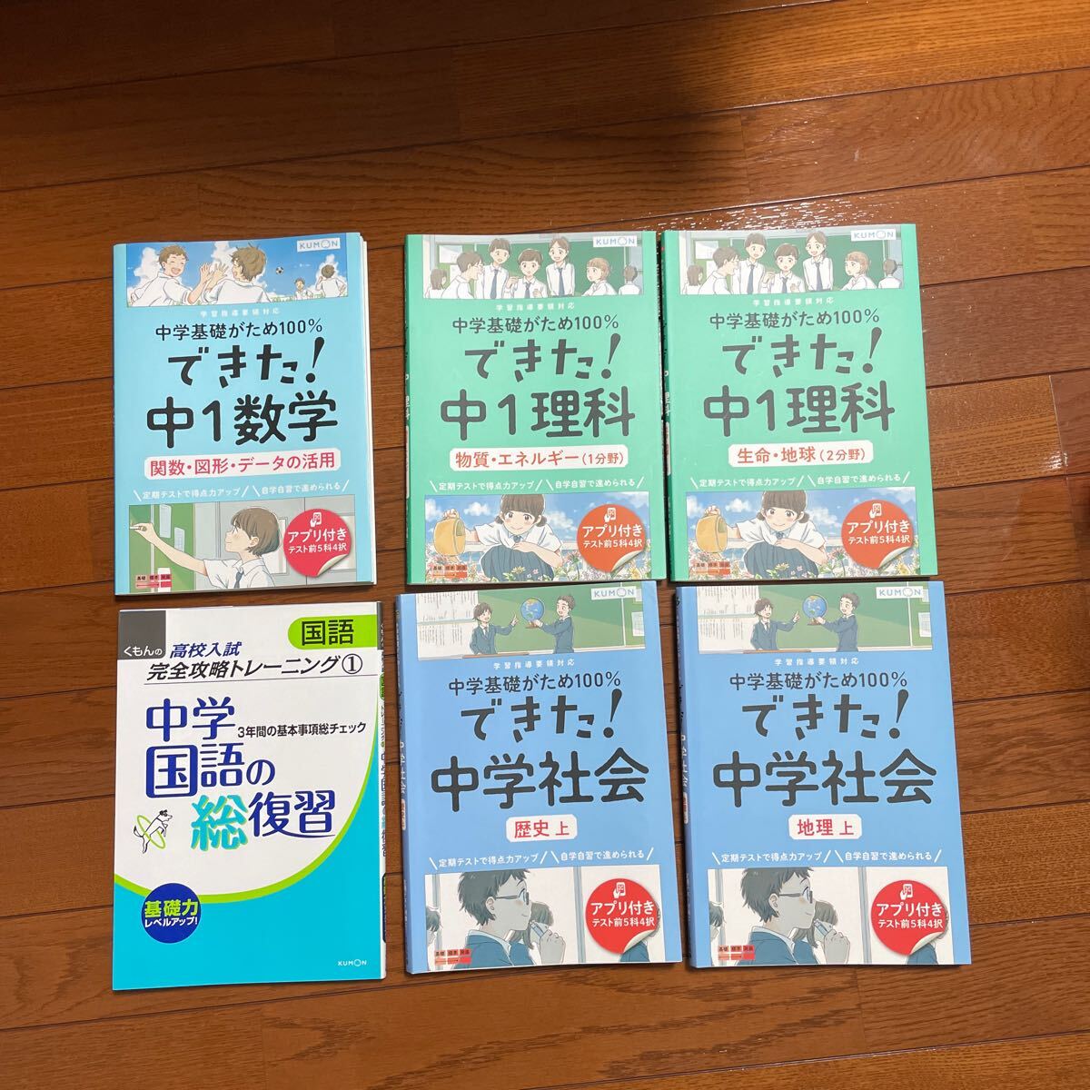 中学基礎がため100% 問題集セット