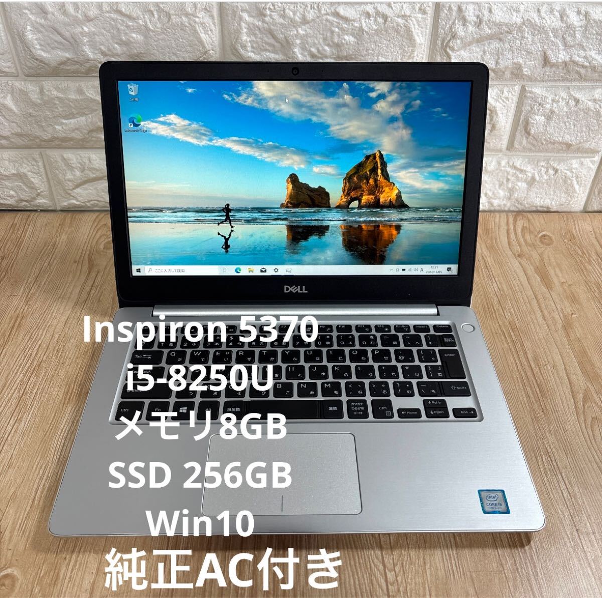 DELL Inspiron 5370 i5-8250Uメモリ8GB DELL Inspiron 5370 i5-8250Uメモリ8GB 純正AC付き SSD 256GB