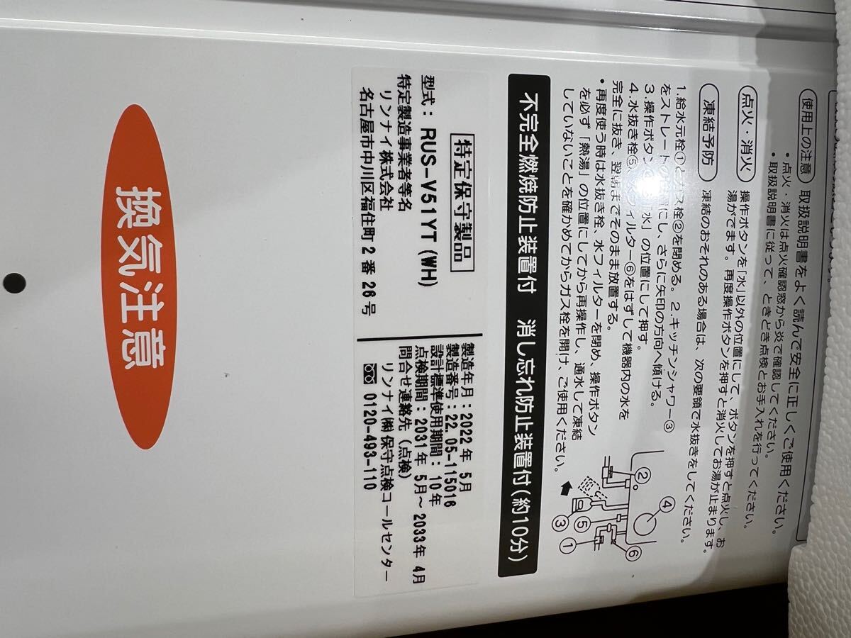 大特価】ガス瞬間湯沸器 RUS-V51YT(WH) 都市ガス用 Rinnai 大特価】ガス瞬間湯沸器 RUS-V51YT(WH) 都市ガス用 Rinnai