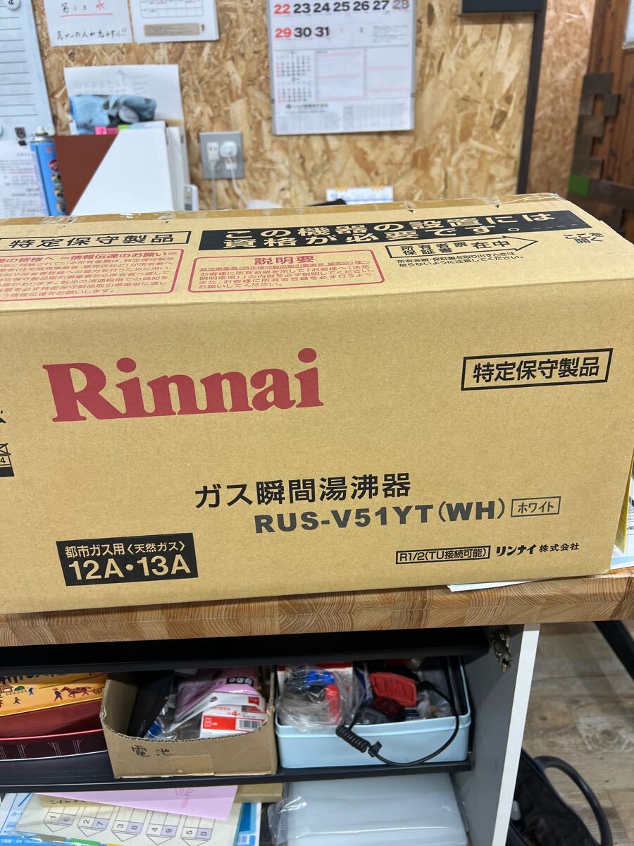 大特価】ガス瞬間湯沸器 RUS-V51YT(WH) 都市ガス用 Rinnai 大特価】ガス瞬間湯沸器 RUS-V51YT(WH) 都市ガス用 Rinnai
